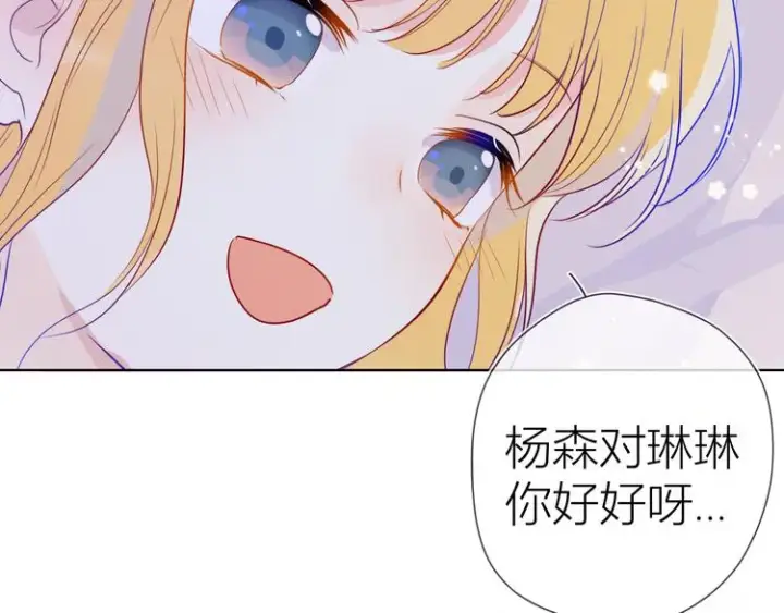 《星辰于我》第35话 森林图70