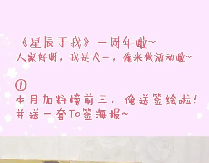 《星辰于我》第36话 喜欢图74