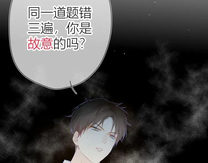 《星辰于我》第4话 笨蛋与傲娇鬼图11