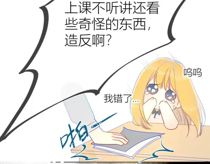 《星辰于我》第4话 笨蛋与傲娇鬼图16
