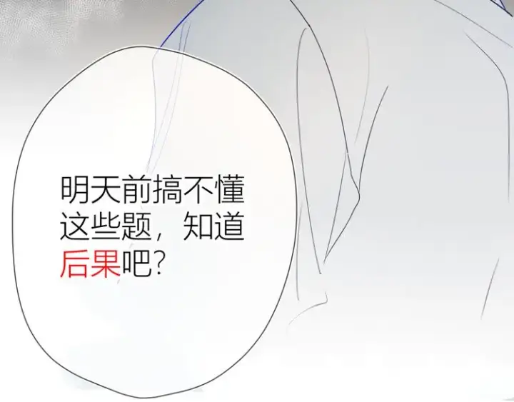 《星辰于我》第4话 笨蛋与傲娇鬼图18