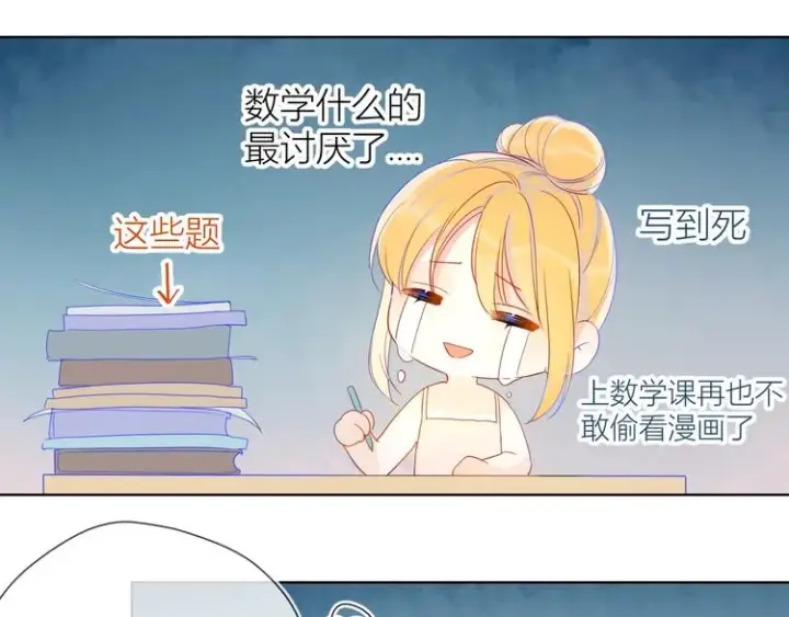 《星辰于我》第4话 笨蛋与傲娇鬼图19