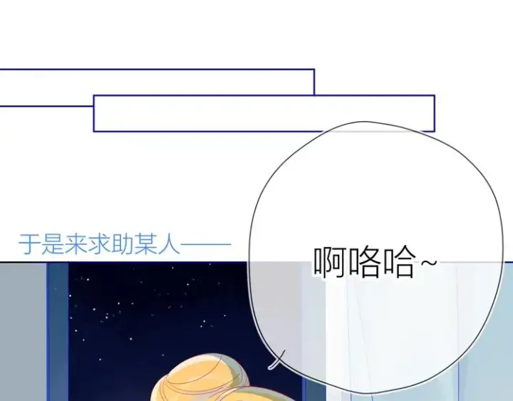 《星辰于我》第4话 笨蛋与傲娇鬼图21