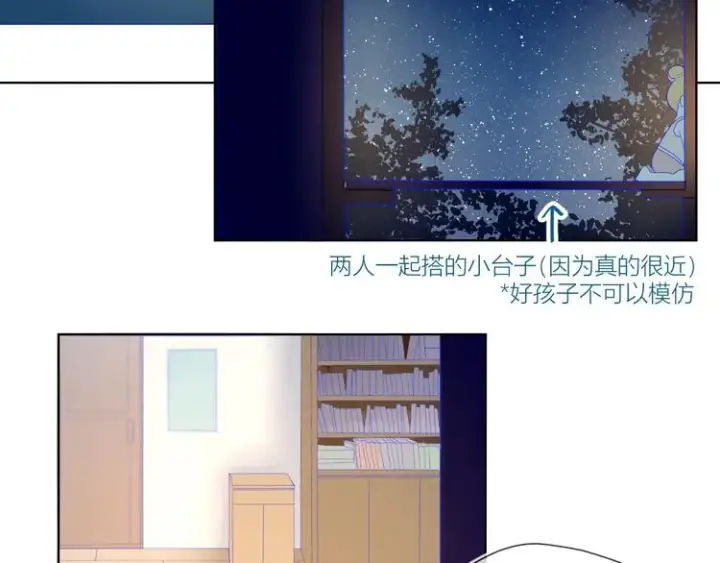 《星辰于我》第4话 笨蛋与傲娇鬼图23