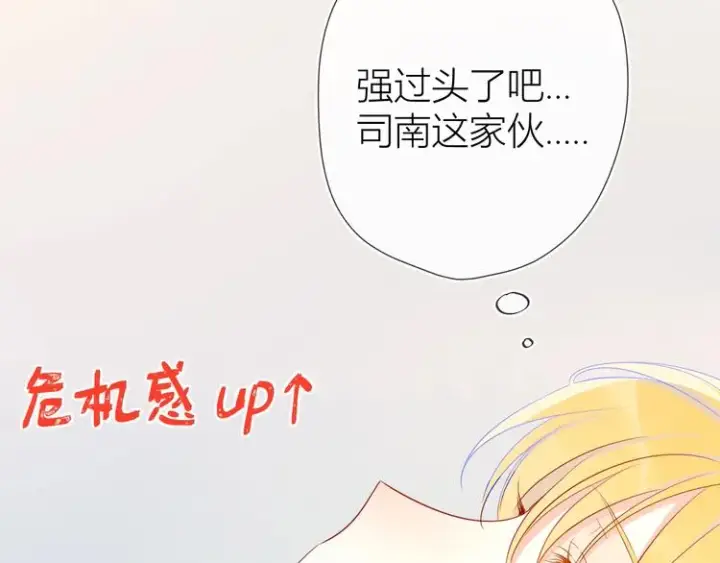 《星辰于我》第4话 笨蛋与傲娇鬼图31