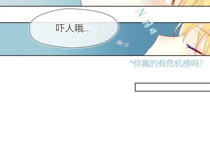 《星辰于我》第4话 笨蛋与傲娇鬼图33