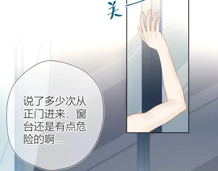 《星辰于我》第4话 笨蛋与傲娇鬼图40