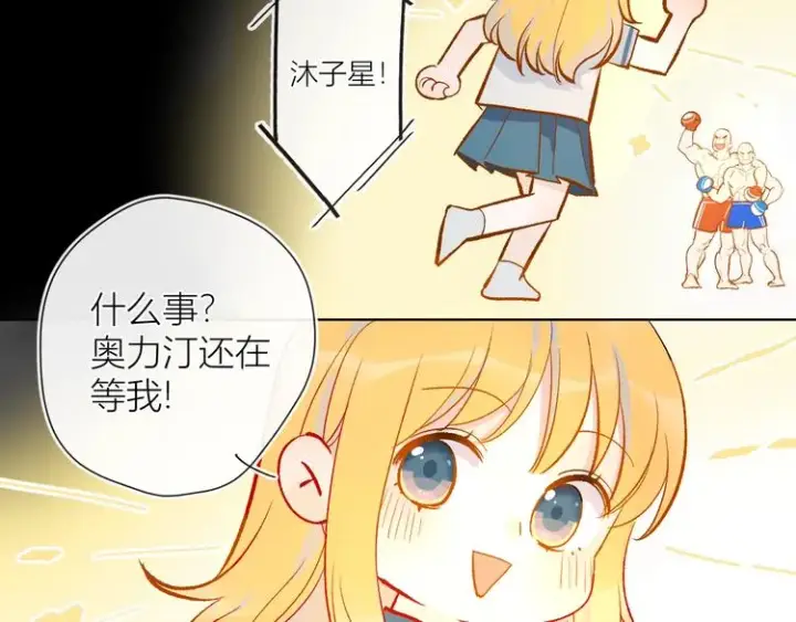 《星辰于我》第4话 笨蛋与傲娇鬼图50