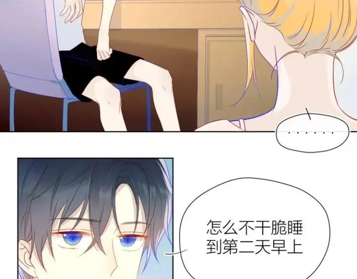 《星辰于我》第4话 笨蛋与傲娇鬼图56