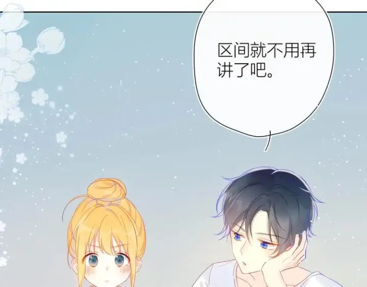 《星辰于我》第4话 笨蛋与傲娇鬼图59