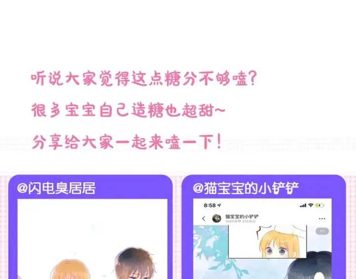 《星辰于我》第4话 笨蛋与傲娇鬼图70