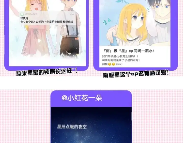 《星辰于我》第4话 笨蛋与傲娇鬼图71