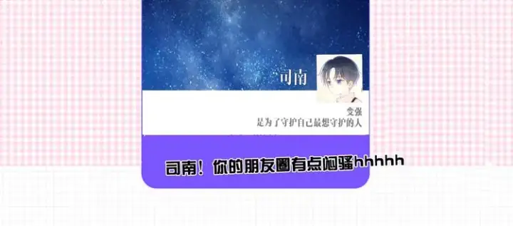 《星辰于我》第4话 笨蛋与傲娇鬼图72