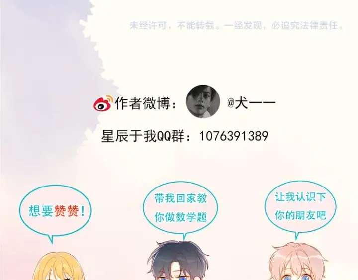《星辰于我》第4话 笨蛋与傲娇鬼图75