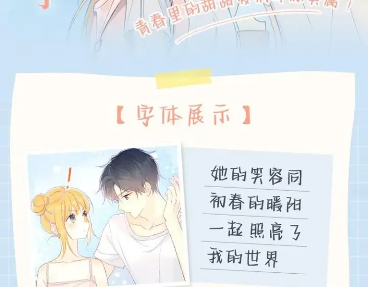 《星辰于我》第39话 抽签结果图82