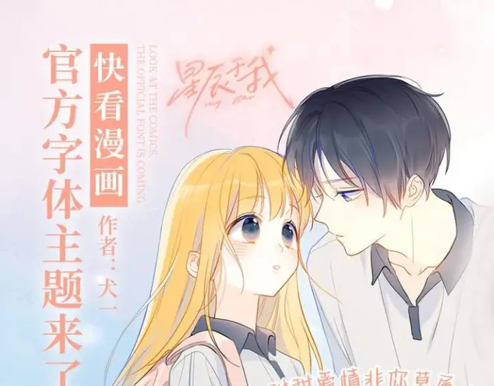 《星辰于我》第41话 为他图65