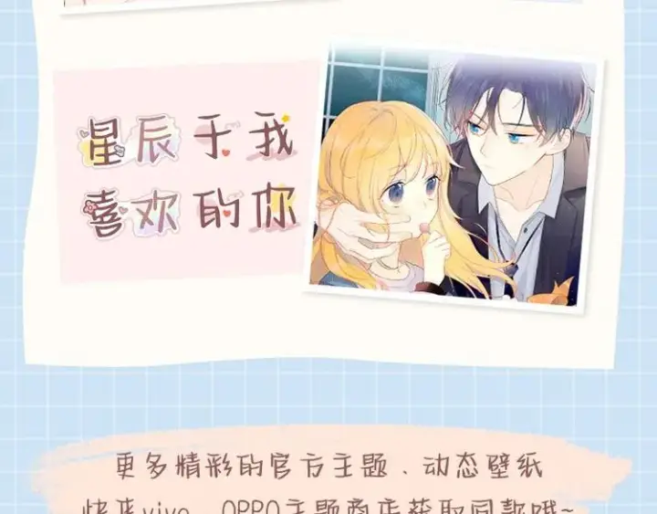 《星辰于我》第42话 醋意图63