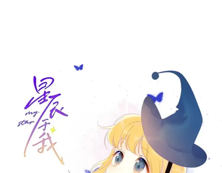 《星辰于我》第46话 说不出口图1