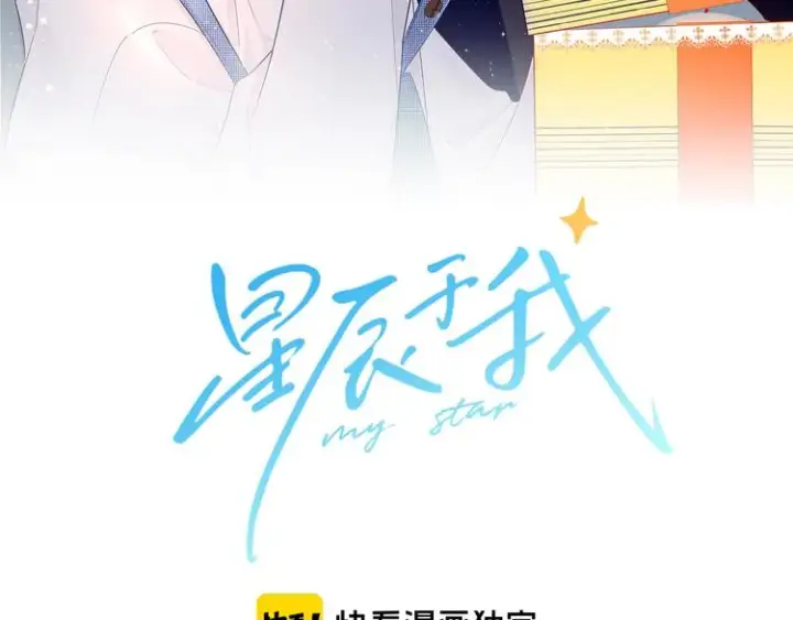 《星辰于我》第5话 触碰图10