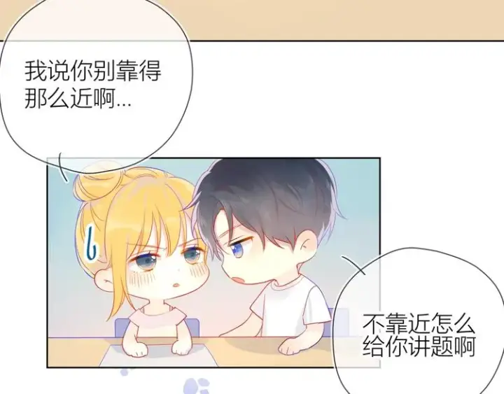 《星辰于我》第5话 触碰图14