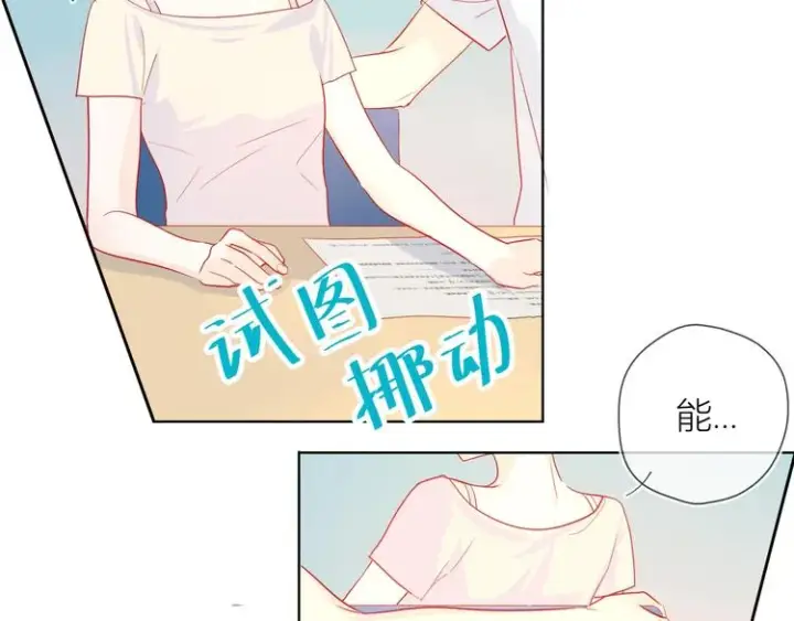 《星辰于我》第5话 触碰图17