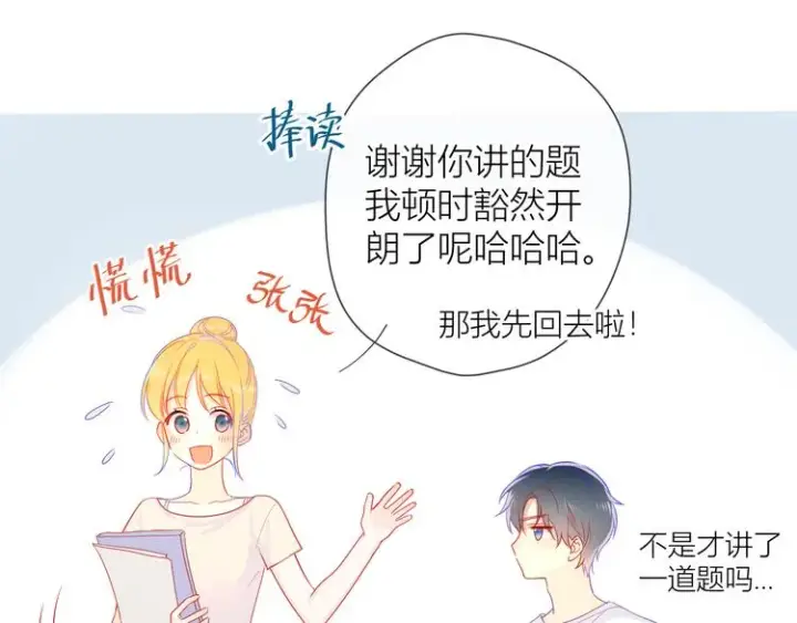 《星辰于我》第5话 触碰图26