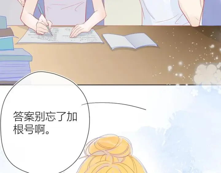《星辰于我》第5话 触碰图3