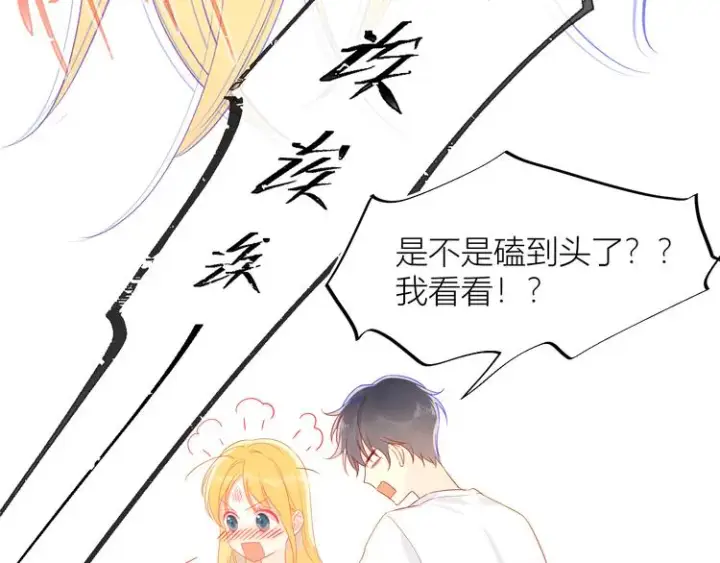 《星辰于我》第5话 触碰图37