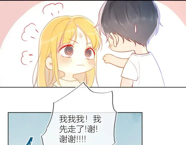 《星辰于我》第5话 触碰图41