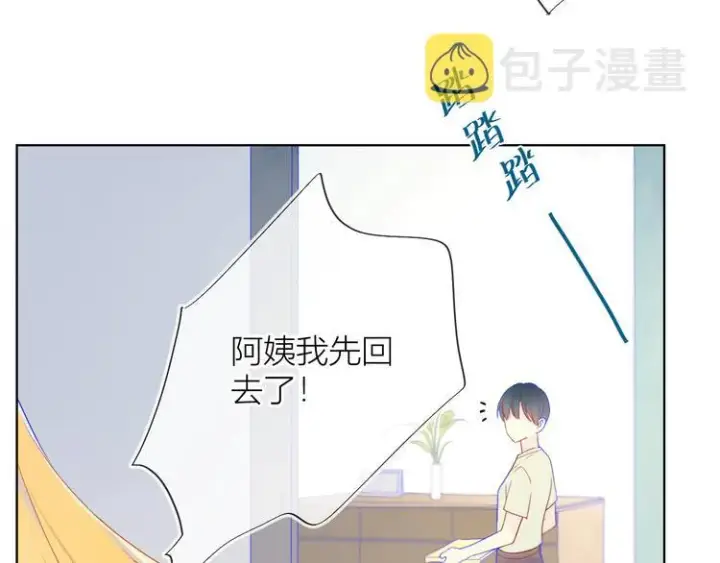 《星辰于我》第5话 触碰图43