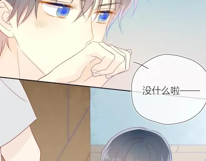 《星辰于我》第5话 触碰图57
