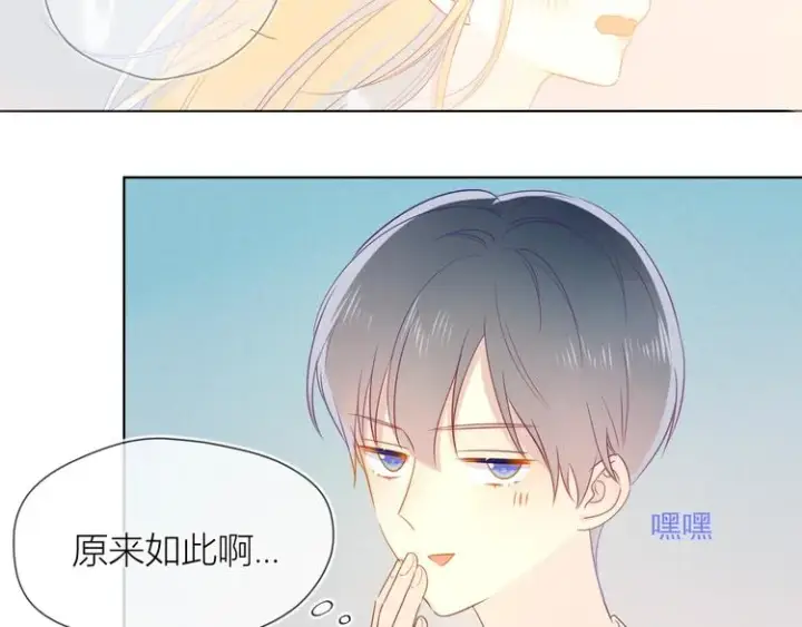 《星辰于我》第5话 触碰图59