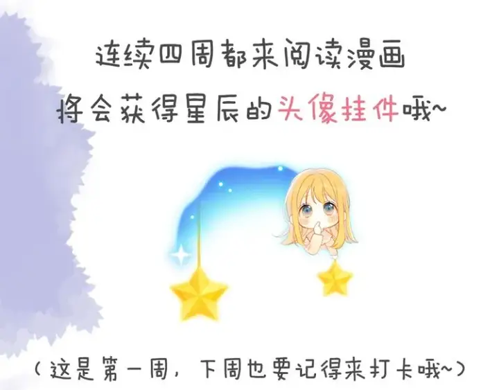 《星辰于我》第5话 触碰图74