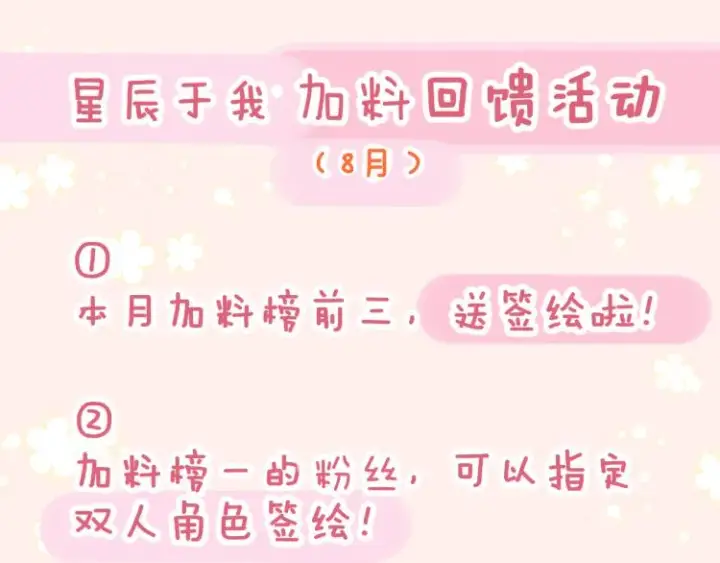《星辰于我》第53话 等等我！图65