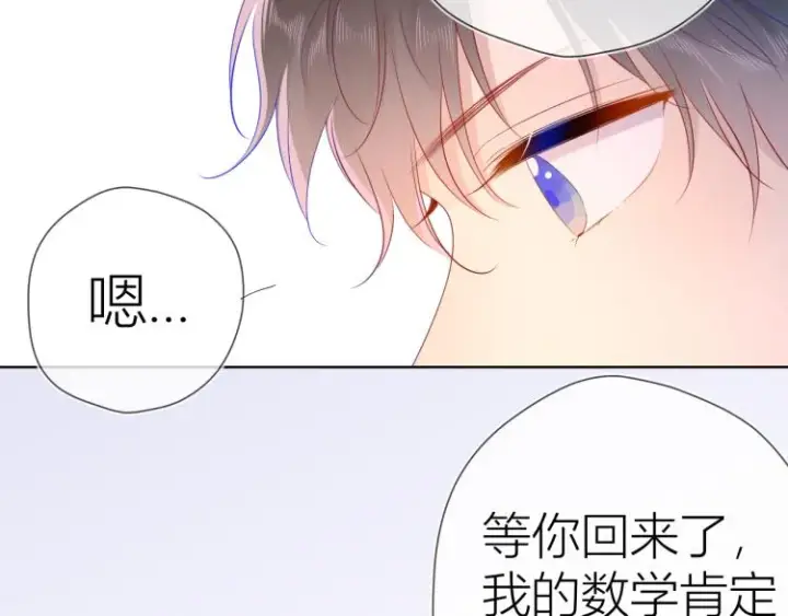 《星辰于我》第54话 拥抱图8