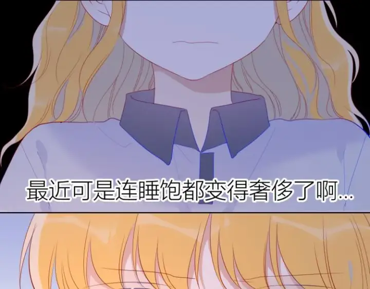 《星辰于我》第55话 独自一人与好友申请图16