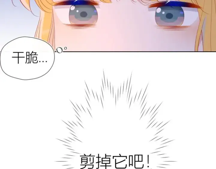 《星辰于我》第55话 独自一人与好友申请图17