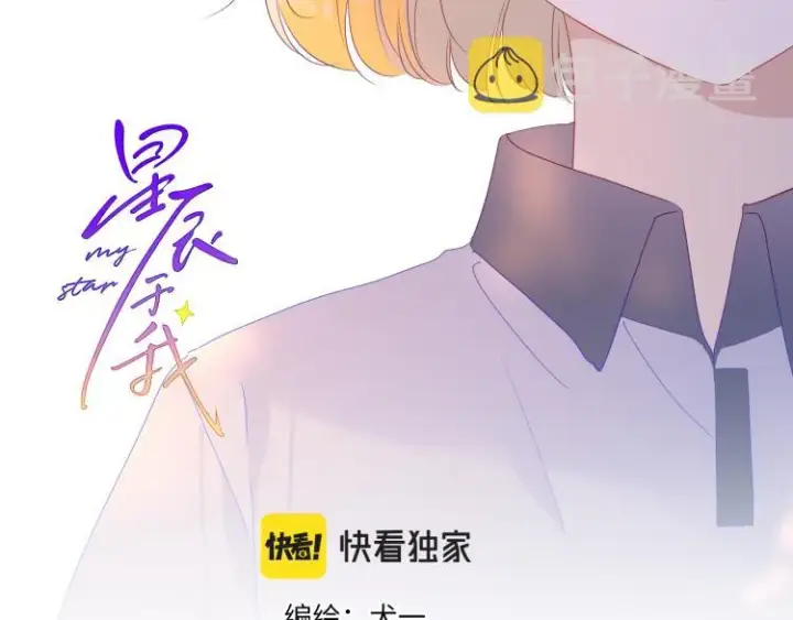 《星辰于我》第55话 独自一人与好友申请图2