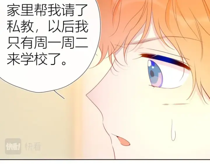 《星辰于我》第55话 独自一人与好友申请图28