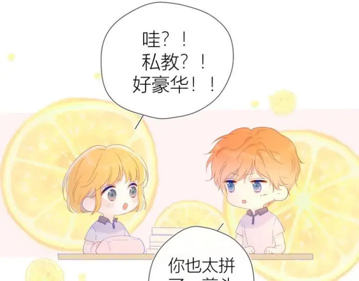 《星辰于我》第55话 独自一人与好友申请图29