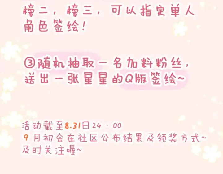 《星辰于我》第55话 独自一人与好友申请图66