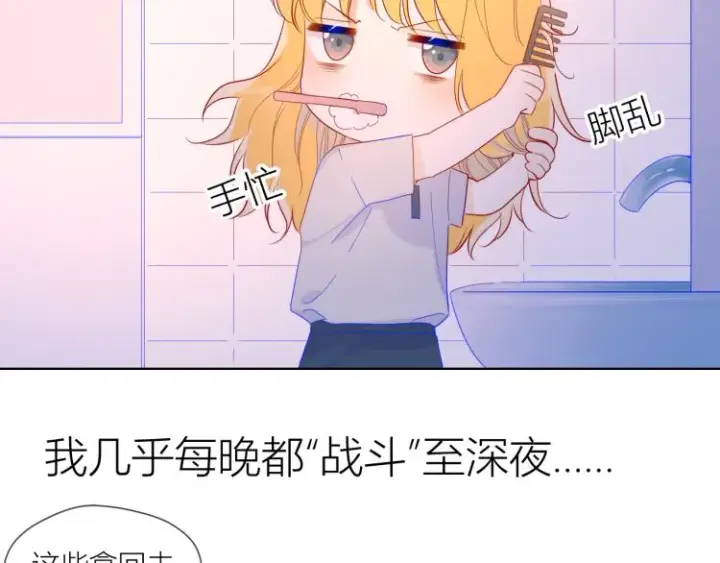 《星辰于我》第55话 独自一人与好友申请图8