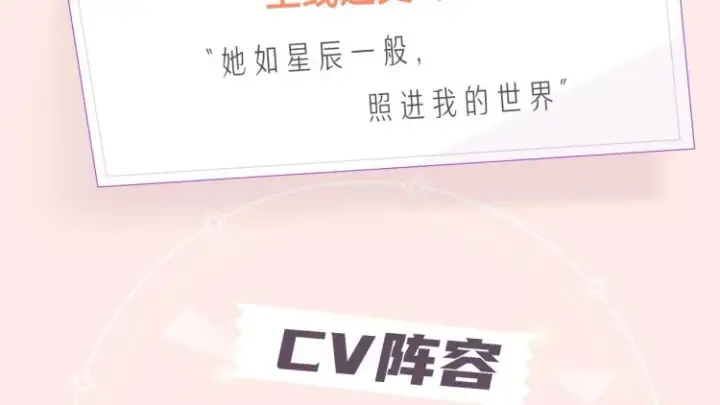 《星辰于我》《星辰于我》视频漫剧上线！图3