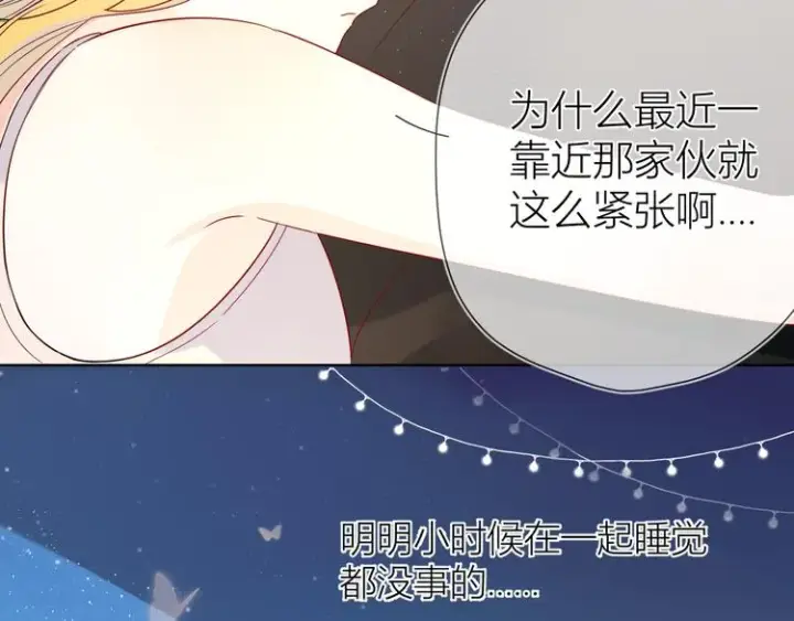 《星辰于我》第6话 不一样的他图10