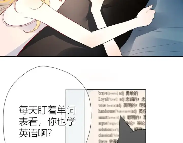 《星辰于我》第6话 不一样的他图16