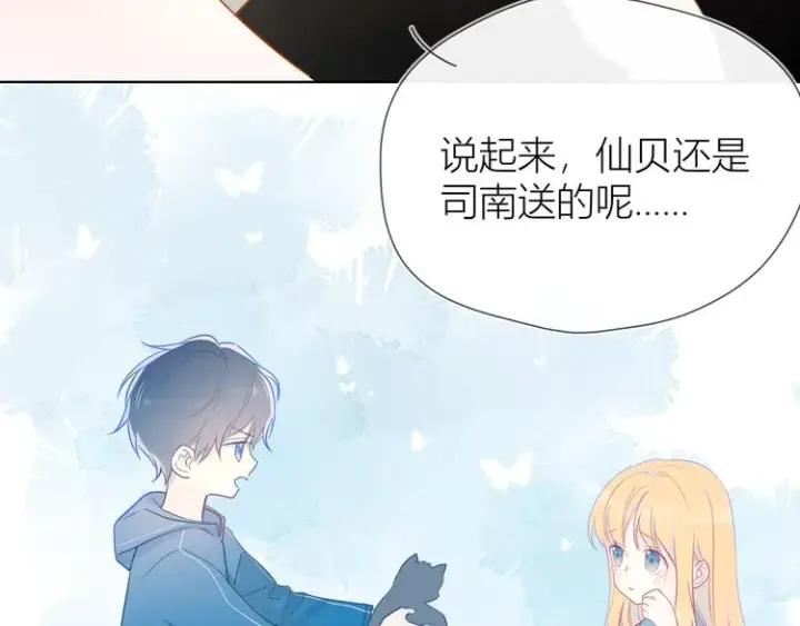 《星辰于我》第6话 不一样的他图20