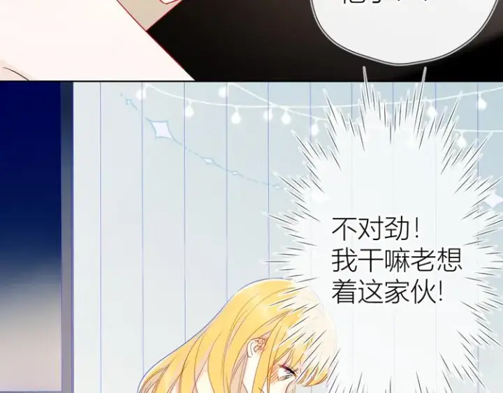 《星辰于我》第6话 不一样的他图22