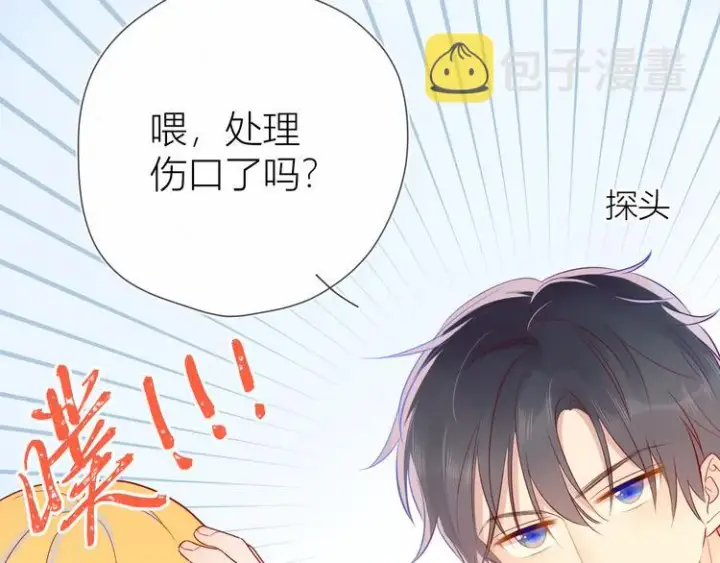 《星辰于我》第6话 不一样的他图29