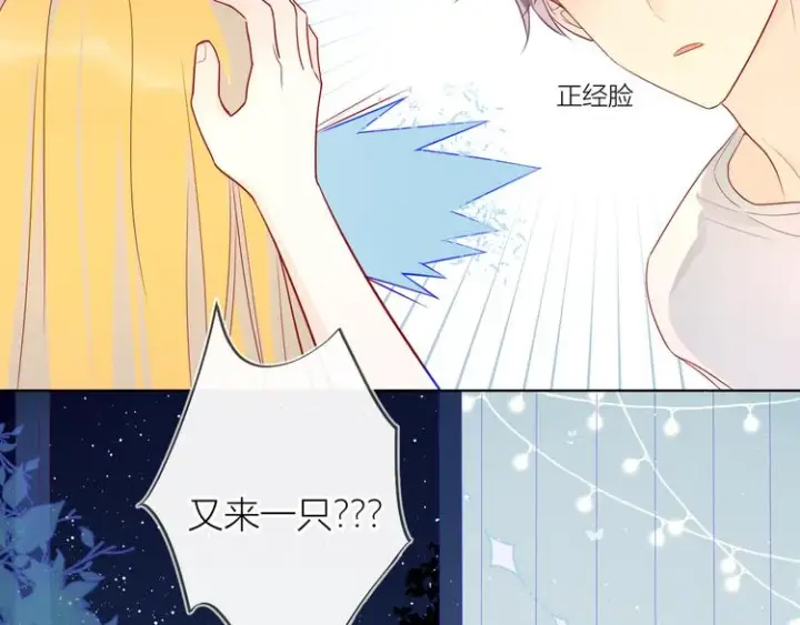 《星辰于我》第6话 不一样的他图30