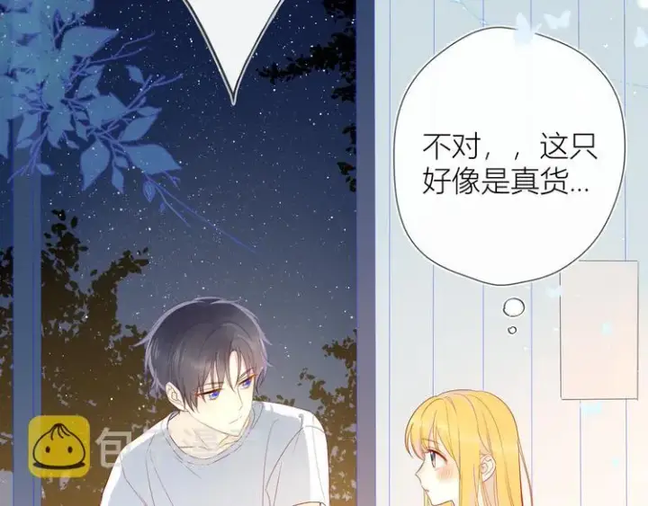 《星辰于我》第6话 不一样的他图31